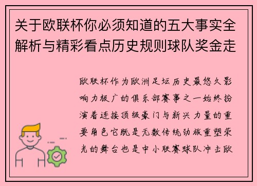关于欧联杯你必须知道的五大事实全解析与精彩看点历史规则球队奖金走势