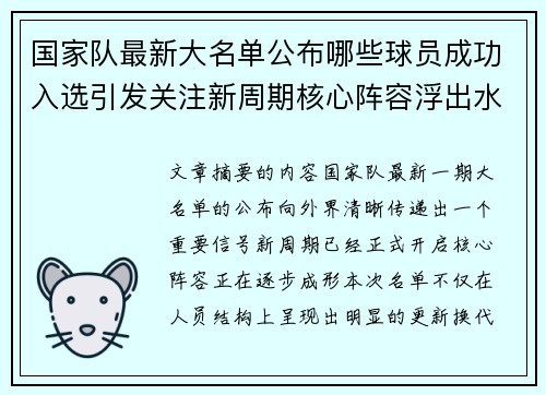 国家队最新大名单公布哪些球员成功入选引发关注新周期核心阵容浮出水面