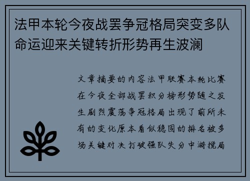 法甲本轮今夜战罢争冠格局突变多队命运迎来关键转折形势再生波澜