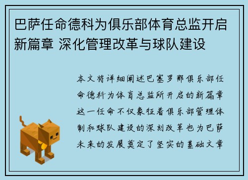 巴萨任命德科为俱乐部体育总监开启新篇章 深化管理改革与球队建设